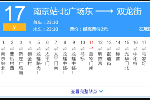 南京公交Y17路 南京公交Y17路