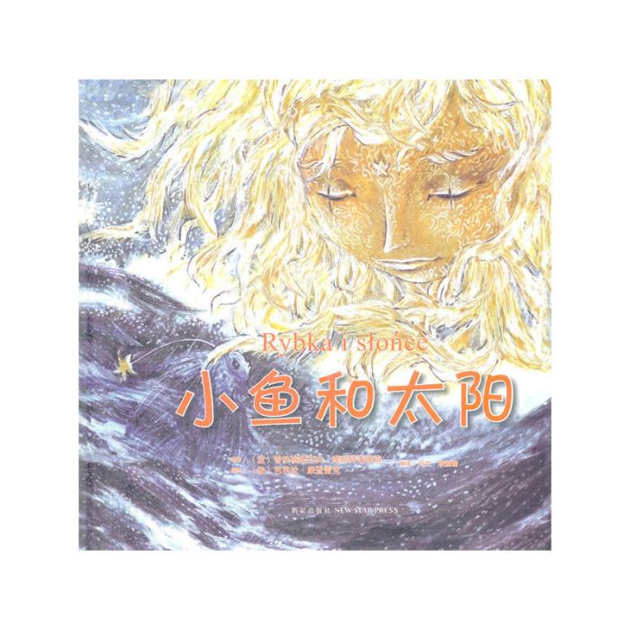 小魚和太陽