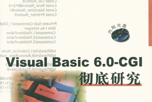 Visual Basic—CGI徹底研究 Visual Basic—CGI徹底研究