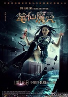 筆仙魔咒