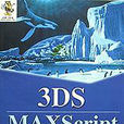 3DS MAXScript動畫製作基礎