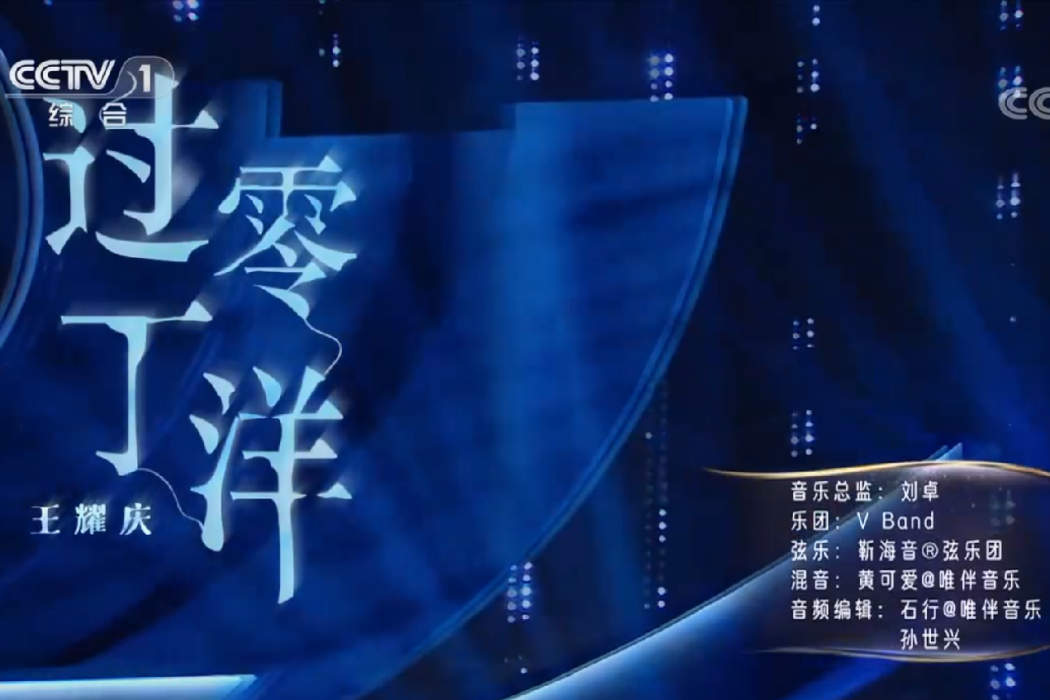 過零丁洋(王耀慶演唱的歌曲) 過零丁洋(王耀慶演唱的歌曲)