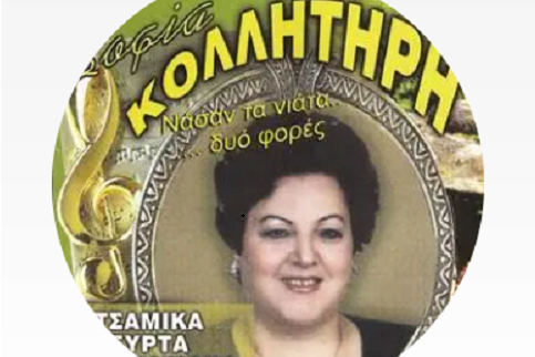 Sofia Kollitiri Sofia Kollitiri