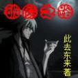 破魔之路 破魔之路