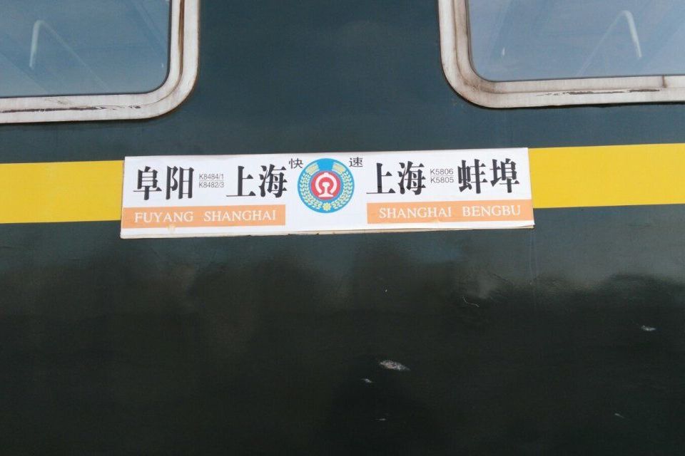 K8482/K8483次列車 K8482/K8483次列車