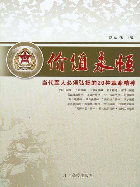 價值永恆 價值永恆