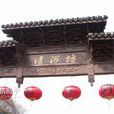 河坊街(杭州市河坊街) 河坊街(杭州市河坊街)