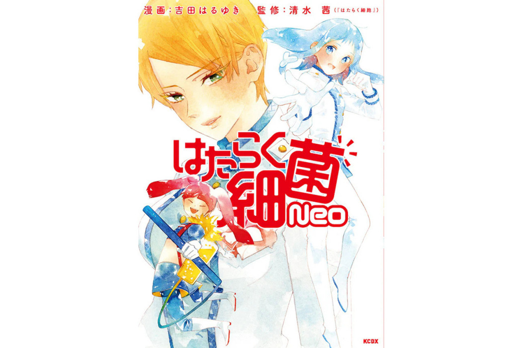 工作細菌Neo 工作細菌Neo