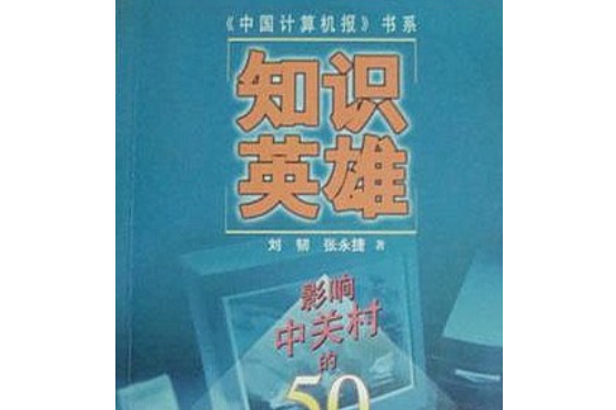 知識英雄 知識英雄