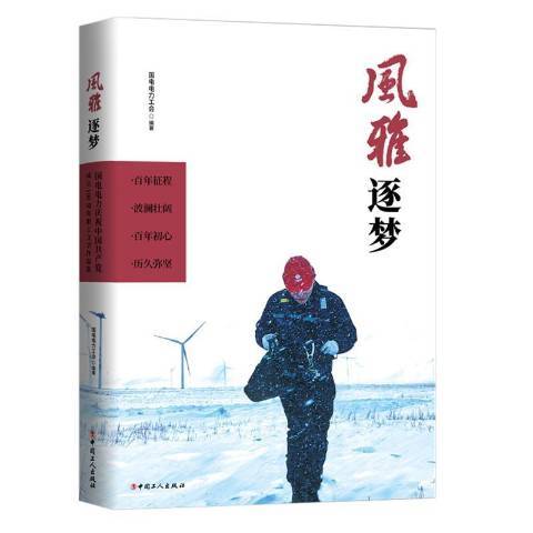 風雅逐夢 風雅逐夢
