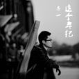 老人與少年 老人與少年