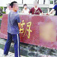 撒尿門 撒尿門