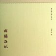 糖史 糖史