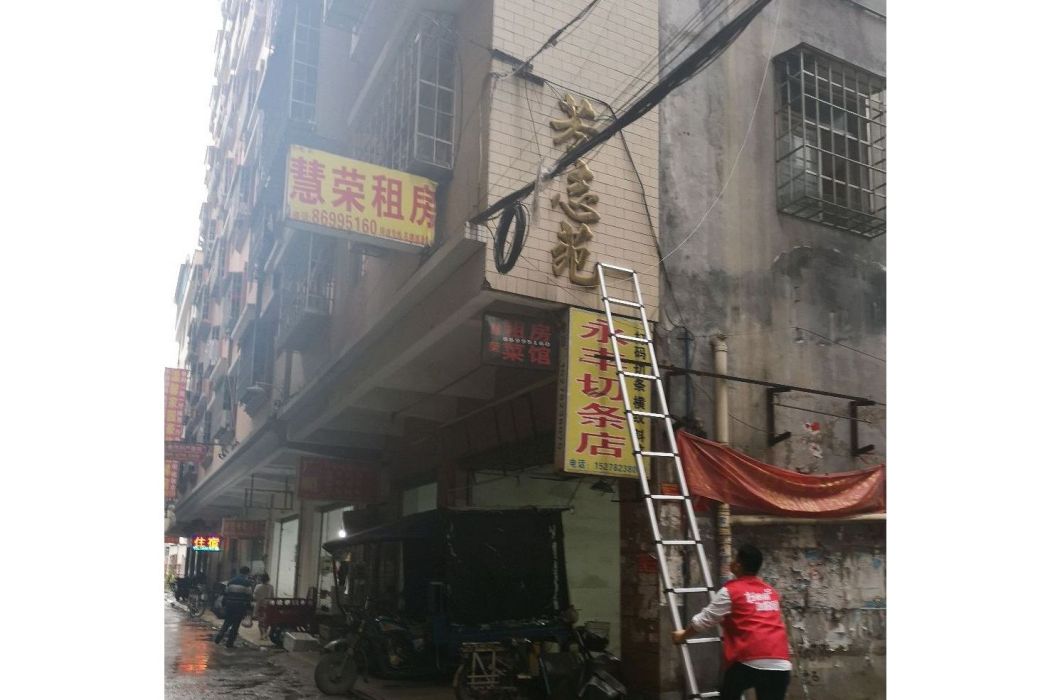 芳志苑 芳志苑