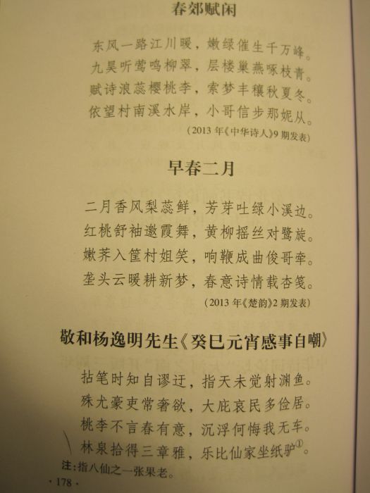 村頭春晚 村頭春晚
