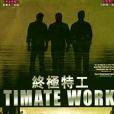 終極特工(美國2000年Tarry·Gilliama導演的電影) 終極特工(美國2000年Tarry·Gilliama導演的電影)