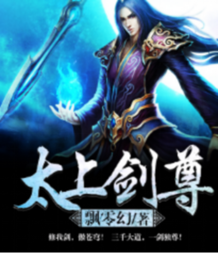 太上劍尊 太上劍尊