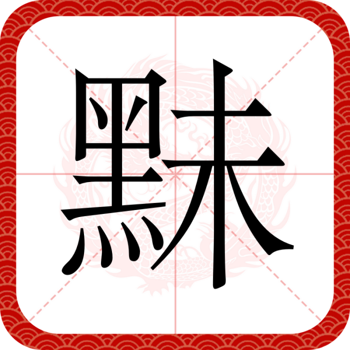 䵢