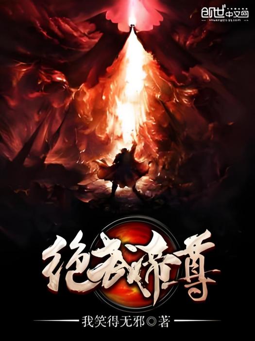 絕武帝尊 絕武帝尊