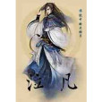 泣凡(傳說中的大粽子創作的網路小說) 泣凡(傳說中的大粽子創作的網路小說)