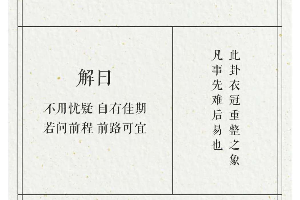 求籤日曆