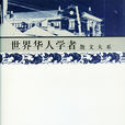 學者散文(文化散文) 學者散文(文化散文)