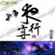 夜行宴 夜行宴