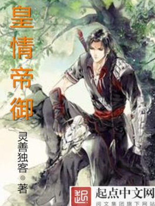 皇情帝御 皇情帝御