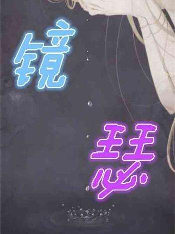 鏡瑟