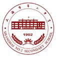 上海市第二中學
