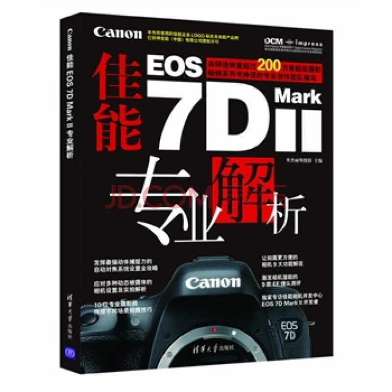 佳能Canon EOS 7D Mark II 專業解析