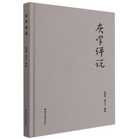 灰學評說 灰學評說