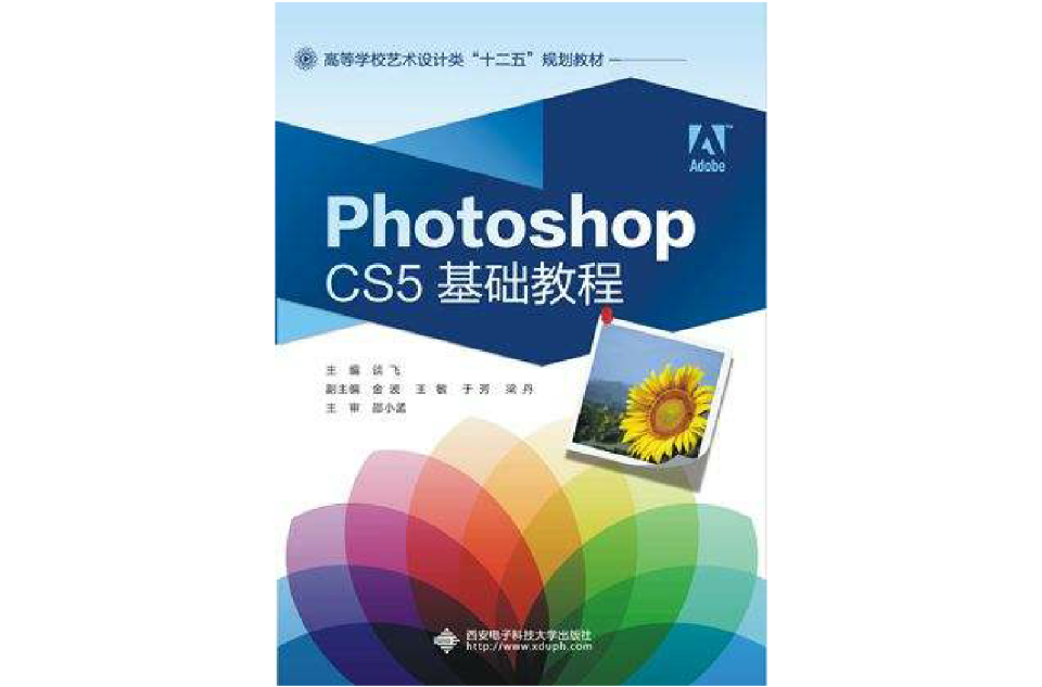 Photoshop cs5基礎教程