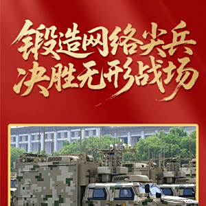 紀念中國人民抗日戰爭暨世界反法西斯戰爭勝利80周年閱兵式(9·3閱兵)