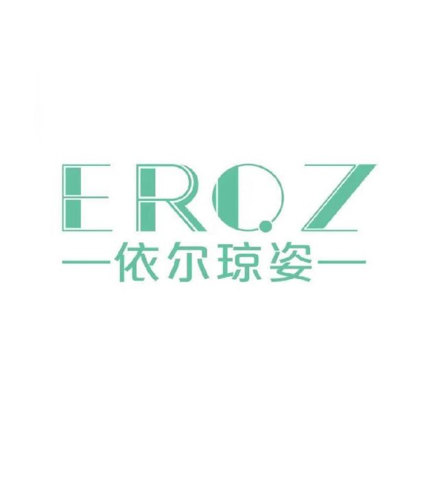 依爾瓊姿 依爾瓊姿