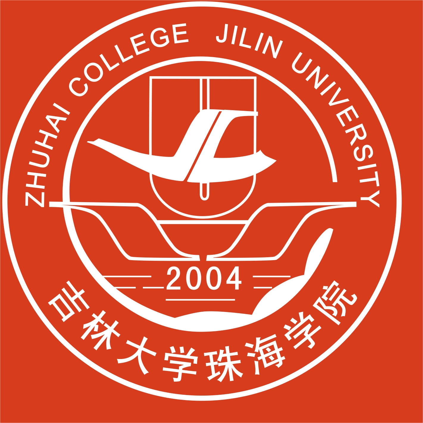 吉林大學珠海學院外語系