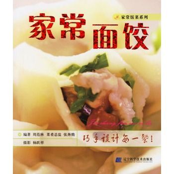 家常麵餃 家常麵餃