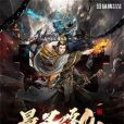 量子修仙 量子修仙