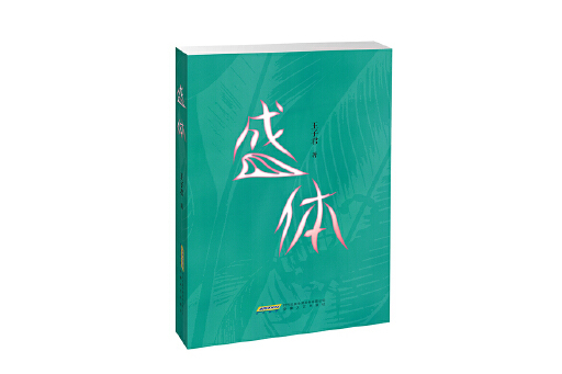 盛體 盛體