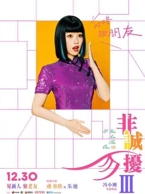 非誠勿擾3(2023年馮小剛執導的電影)