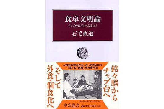 食卓文明論 食卓文明論