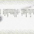 逍遙詞 逍遙詞