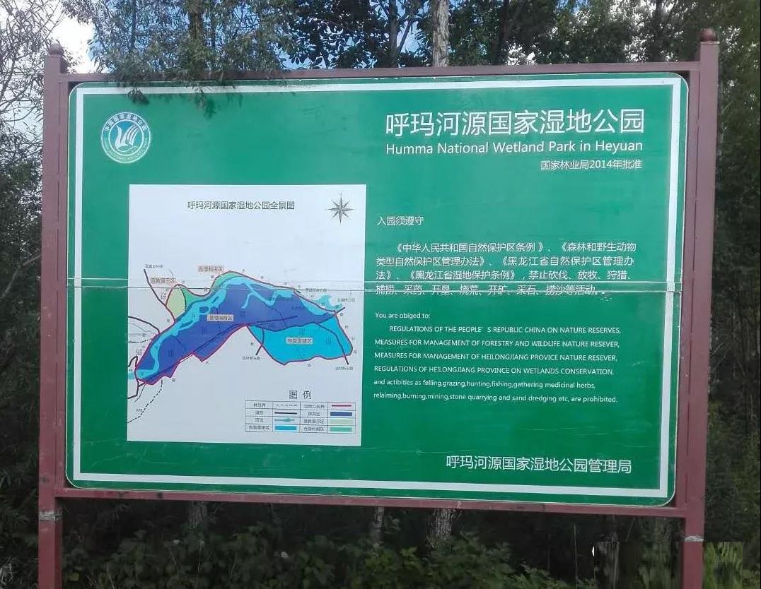 呼瑪河源國家濕地公園