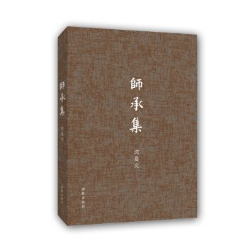 師承集 師承集