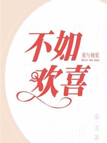 不如歡喜 不如歡喜