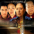 海上傳奇(2005年曲立君執導電視劇) 海上傳奇(2005年曲立君執導電視劇)