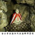 法海(裴文德) 法海(裴文德)