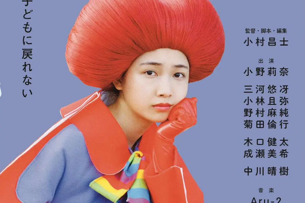 POP!(2021年小村昌士執導的電影) POP!(2021年小村昌士執導的電影)