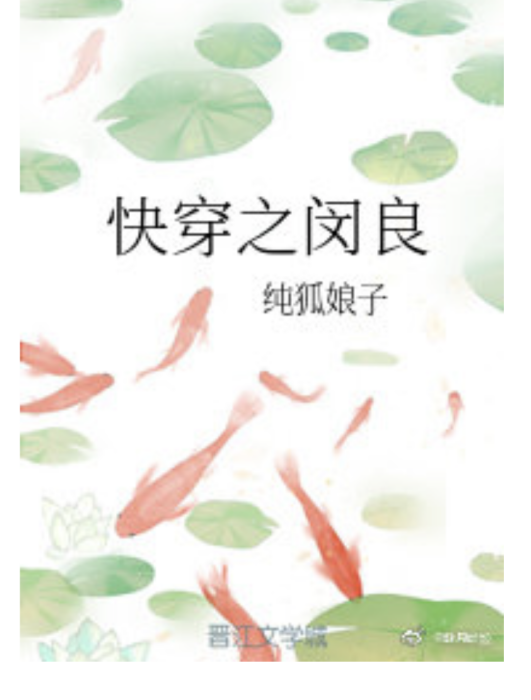 快穿之閔良 快穿之閔良