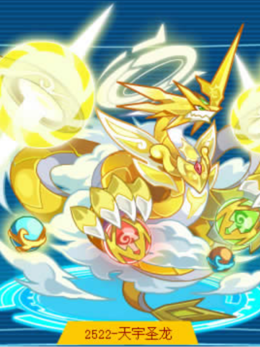 天宇聖龍